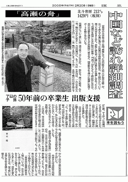 「高瀬の舟」2005年2月20日 読売新聞