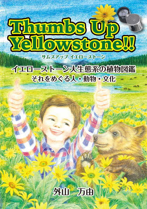 Thumbs Up Yellowstone!!（サムズアップ イエローストーン）